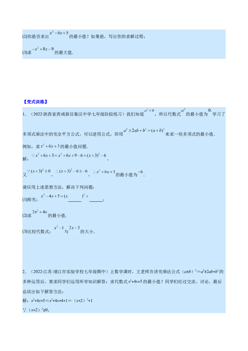 专题13平方差公式与完全平方公式(原卷版)（重点突围）_初中数学人教版_8上-初中数学人教版_旧版_07专项讲练_学霸满分八年级数学上册重难点专题提优训练（人教版）
