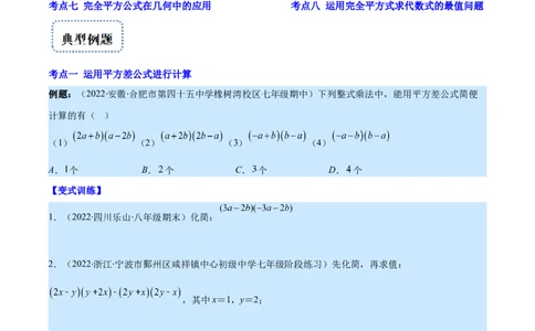 专题13平方差公式与完全平方公式(原卷版)（重点突围）_初中数学人教版_8上-初中数学人教版_旧版_07专项讲练_学霸满分八年级数学上册重难点专题提优训练（人教版）