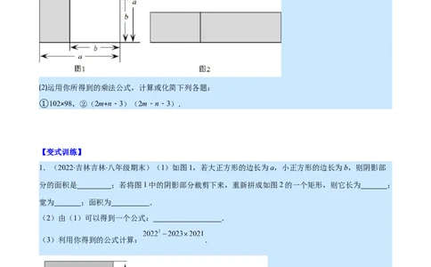 专题13平方差公式与完全平方公式(原卷版)（重点突围）_初中数学人教版_8上-初中数学人教版_旧版_07专项讲练_学霸满分八年级数学上册重难点专题提优训练（人教版）