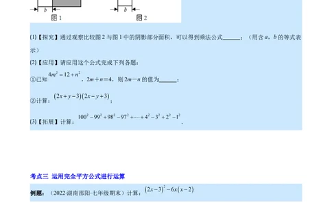 专题13平方差公式与完全平方公式(原卷版)（重点突围）_初中数学人教版_8上-初中数学人教版_旧版_07专项讲练_学霸满分八年级数学上册重难点专题提优训练（人教版）