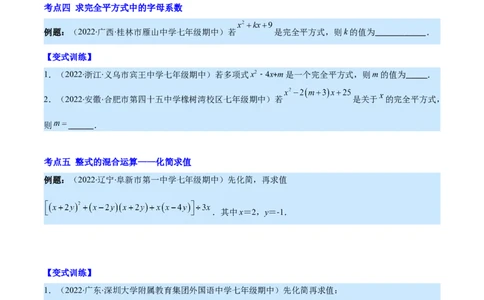 专题13平方差公式与完全平方公式(原卷版)（重点突围）_初中数学人教版_8上-初中数学人教版_旧版_07专项讲练_学霸满分八年级数学上册重难点专题提优训练（人教版）