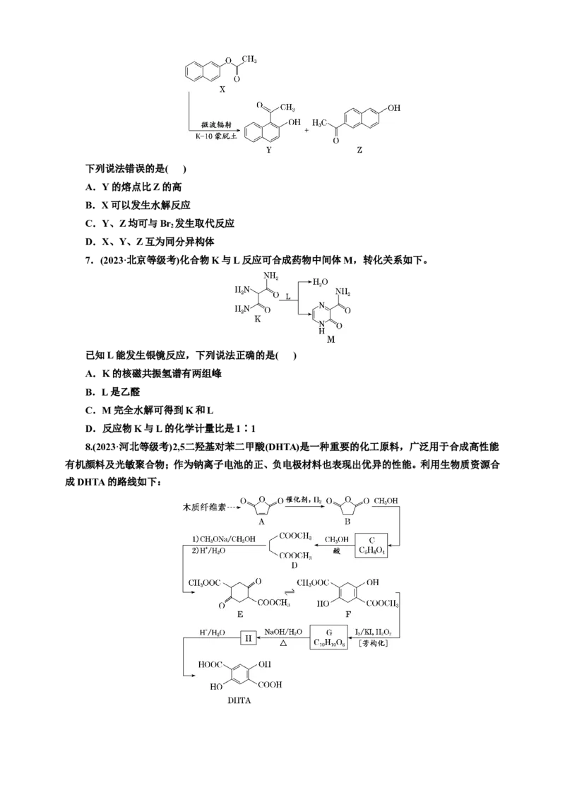 2025年高考复习化学课时检测六十六：羧酸及其衍生物（含解析）_05高考化学_2025年新高考资料_专项练习_2025年高考复习化学课时检测（含解析）（完结）