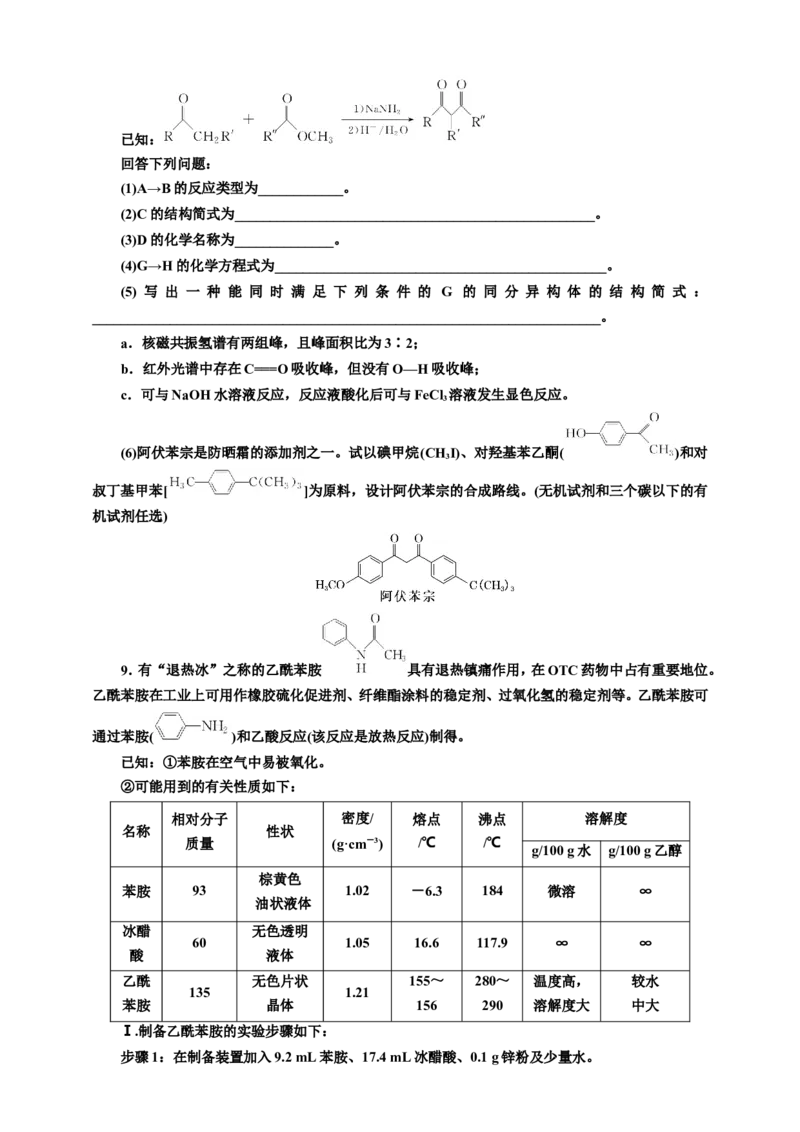 2025年高考复习化学课时检测六十六：羧酸及其衍生物（含解析）_05高考化学_2025年新高考资料_专项练习_2025年高考复习化学课时检测（含解析）（完结）