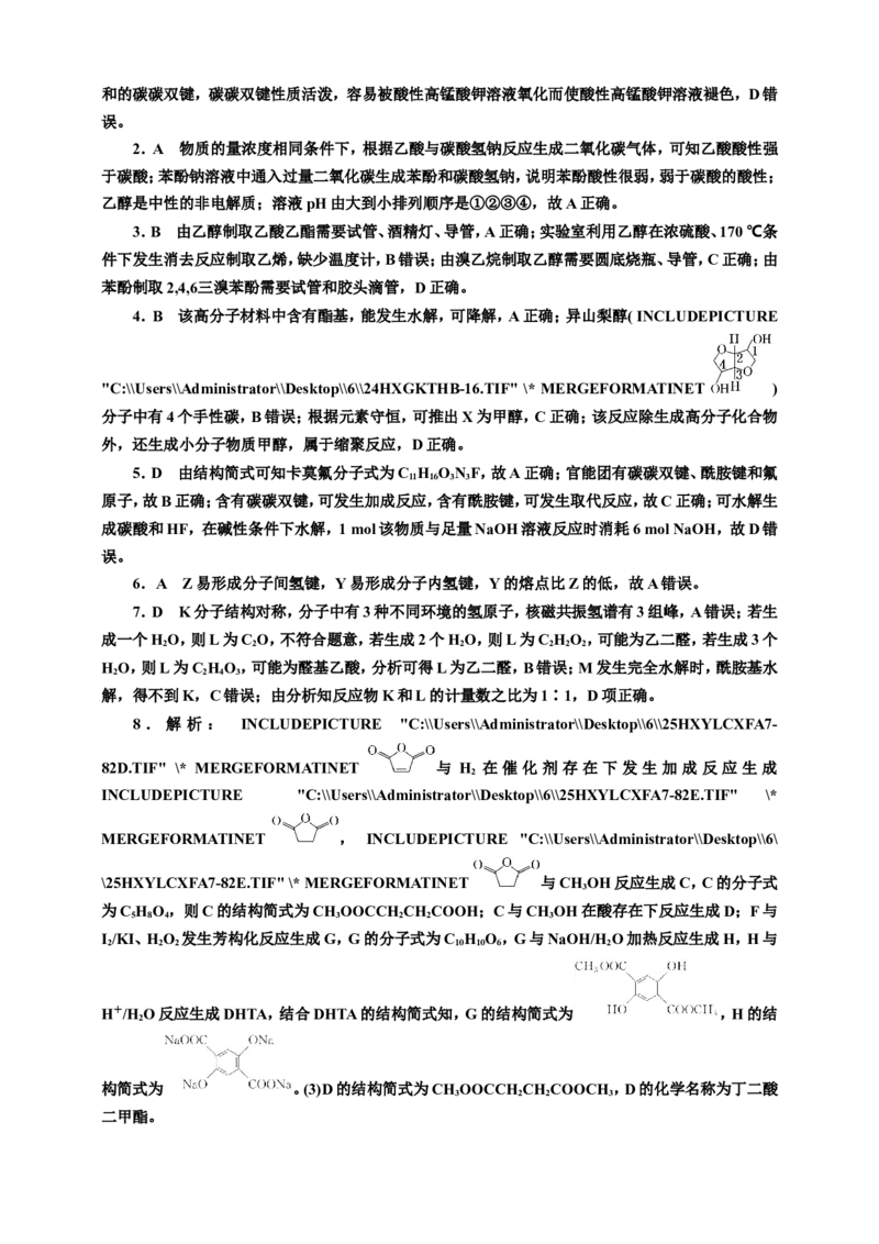 2025年高考复习化学课时检测六十六：羧酸及其衍生物（含解析）_05高考化学_2025年新高考资料_专项练习_2025年高考复习化学课时检测（含解析）（完结）