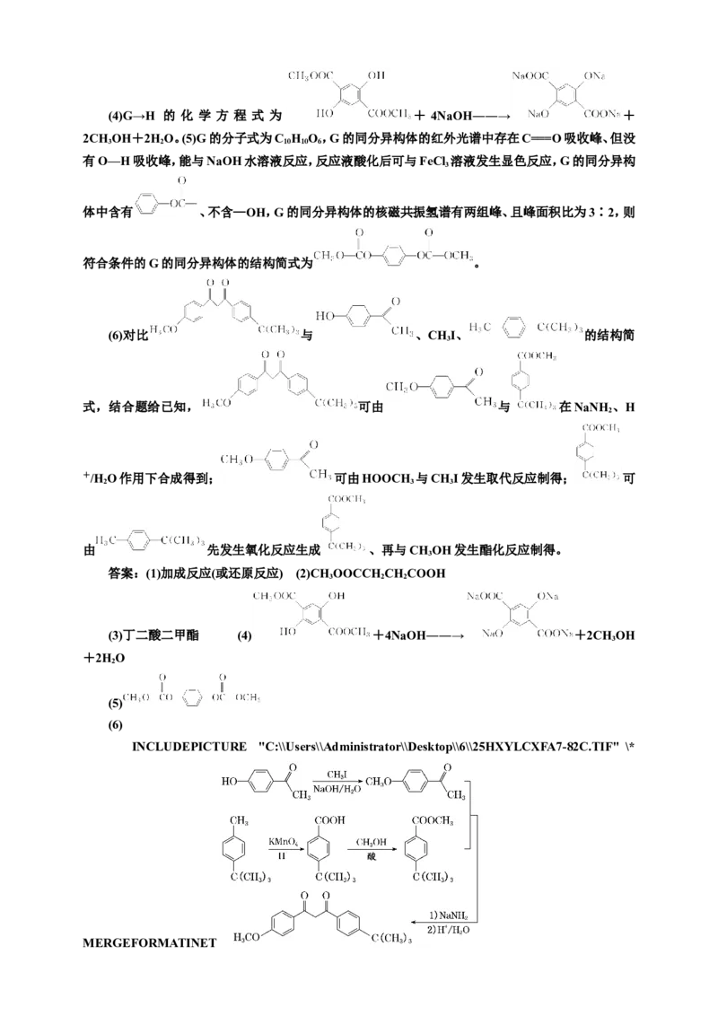 2025年高考复习化学课时检测六十六：羧酸及其衍生物（含解析）_05高考化学_2025年新高考资料_专项练习_2025年高考复习化学课时检测（含解析）（完结）