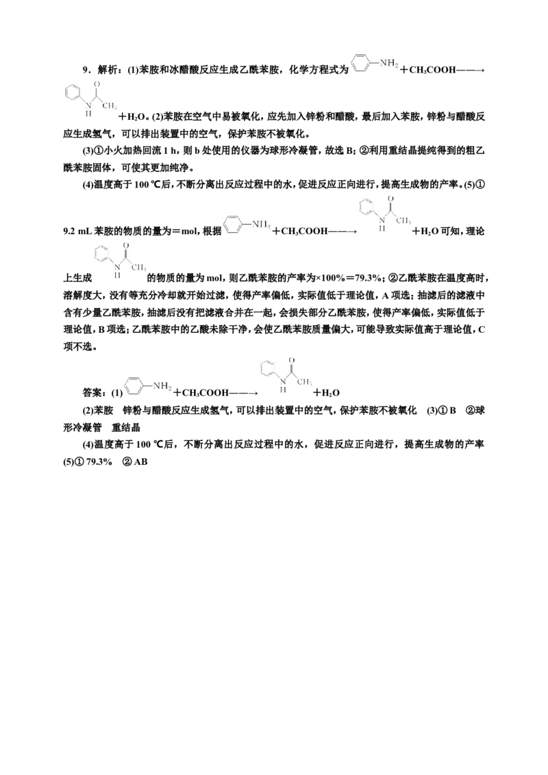 2025年高考复习化学课时检测六十六：羧酸及其衍生物（含解析）_05高考化学_2025年新高考资料_专项练习_2025年高考复习化学课时检测（含解析）（完结）