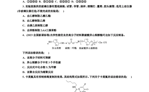 2025年高考复习化学课时检测六十六：羧酸及其衍生物（含解析）_05高考化学_2025年新高考资料_专项练习_2025年高考复习化学课时检测（含解析）（完结）