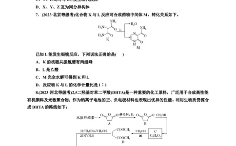 2025年高考复习化学课时检测六十六：羧酸及其衍生物（含解析）_05高考化学_2025年新高考资料_专项练习_2025年高考复习化学课时检测（含解析）（完结）