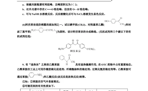 2025年高考复习化学课时检测六十六：羧酸及其衍生物（含解析）_05高考化学_2025年新高考资料_专项练习_2025年高考复习化学课时检测（含解析）（完结）