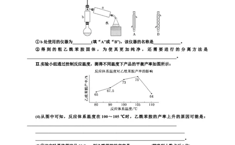 2025年高考复习化学课时检测六十六：羧酸及其衍生物（含解析）_05高考化学_2025年新高考资料_专项练习_2025年高考复习化学课时检测（含解析）（完结）