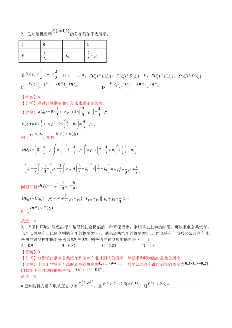 考点10-3随机变量及其分布列（理）-2023年高考数学一轮复习小题多维练（全国通用）（解析版）_2.2025数学总复习_赠品通用版（老高考）复习资料_一轮复习