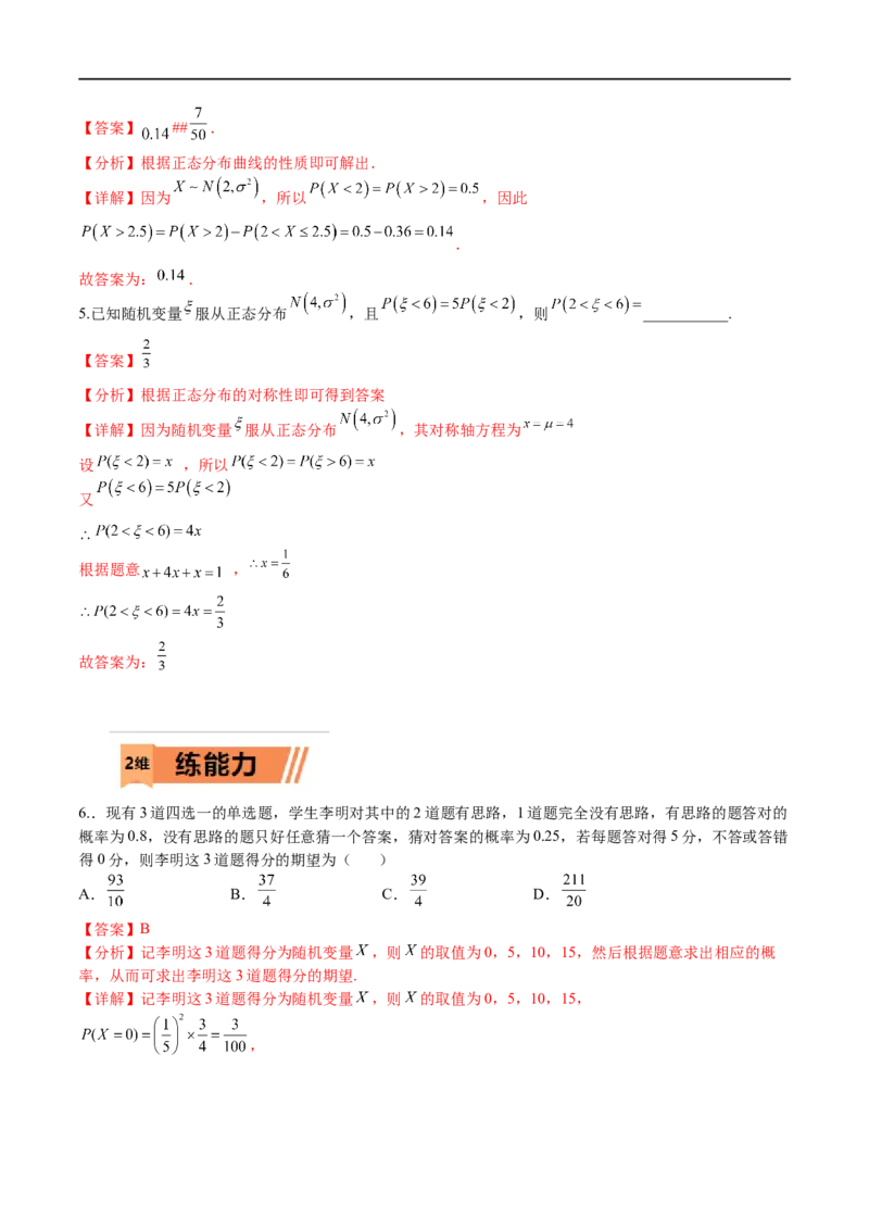 考点10-3随机变量及其分布列（理）-2023年高考数学一轮复习小题多维练（全国通用）（解析版）_2.2025数学总复习_赠品通用版（老高考）复习资料_一轮复习
