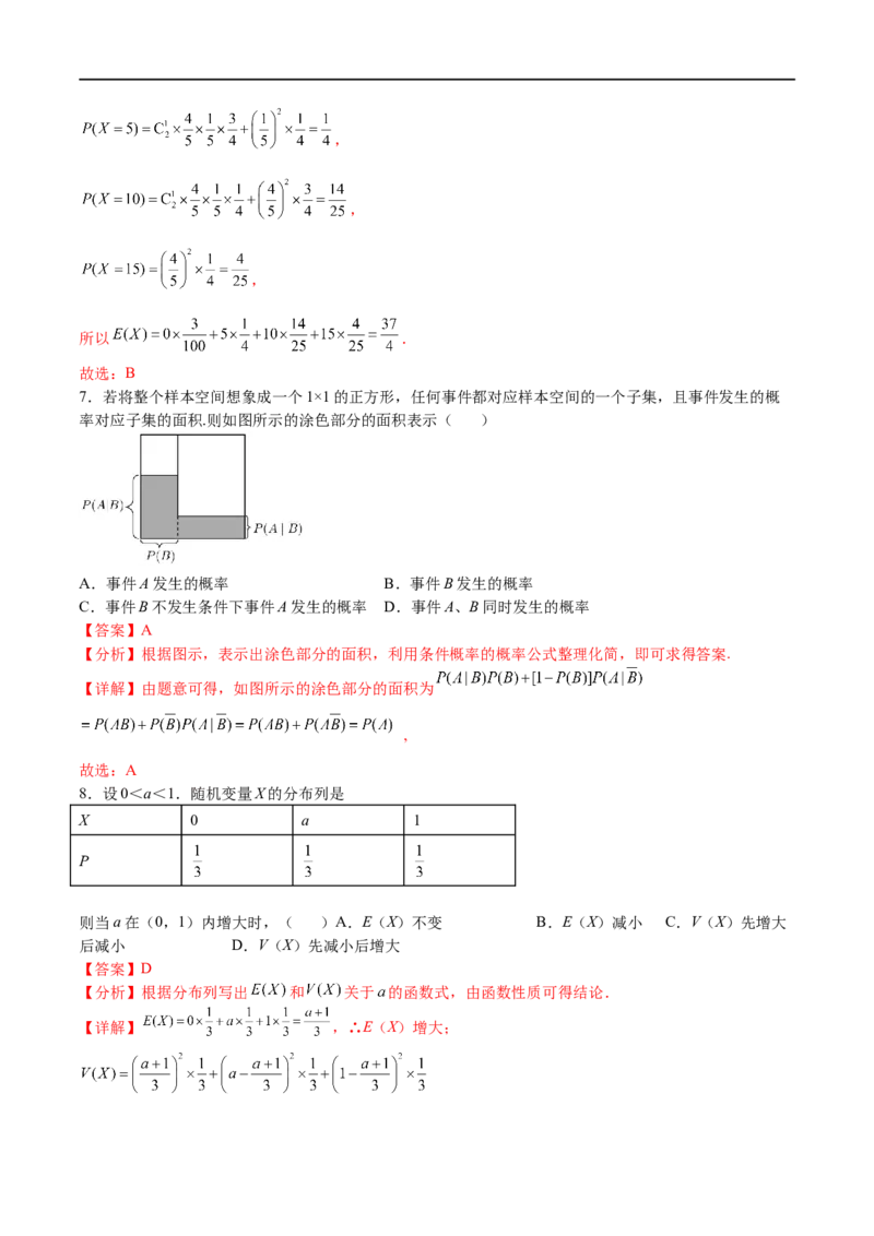考点10-3随机变量及其分布列（理）-2023年高考数学一轮复习小题多维练（全国通用）（解析版）_2.2025数学总复习_赠品通用版（老高考）复习资料_一轮复习