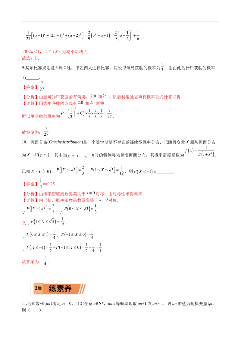 考点10-3随机变量及其分布列（理）-2023年高考数学一轮复习小题多维练（全国通用）（解析版）_2.2025数学总复习_赠品通用版（老高考）复习资料_一轮复习