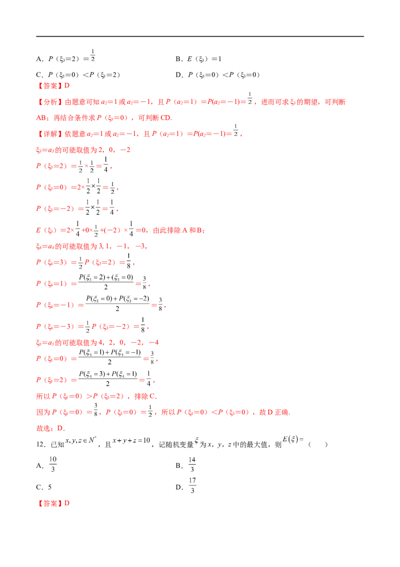 考点10-3随机变量及其分布列（理）-2023年高考数学一轮复习小题多维练（全国通用）（解析版）_2.2025数学总复习_赠品通用版（老高考）复习资料_一轮复习