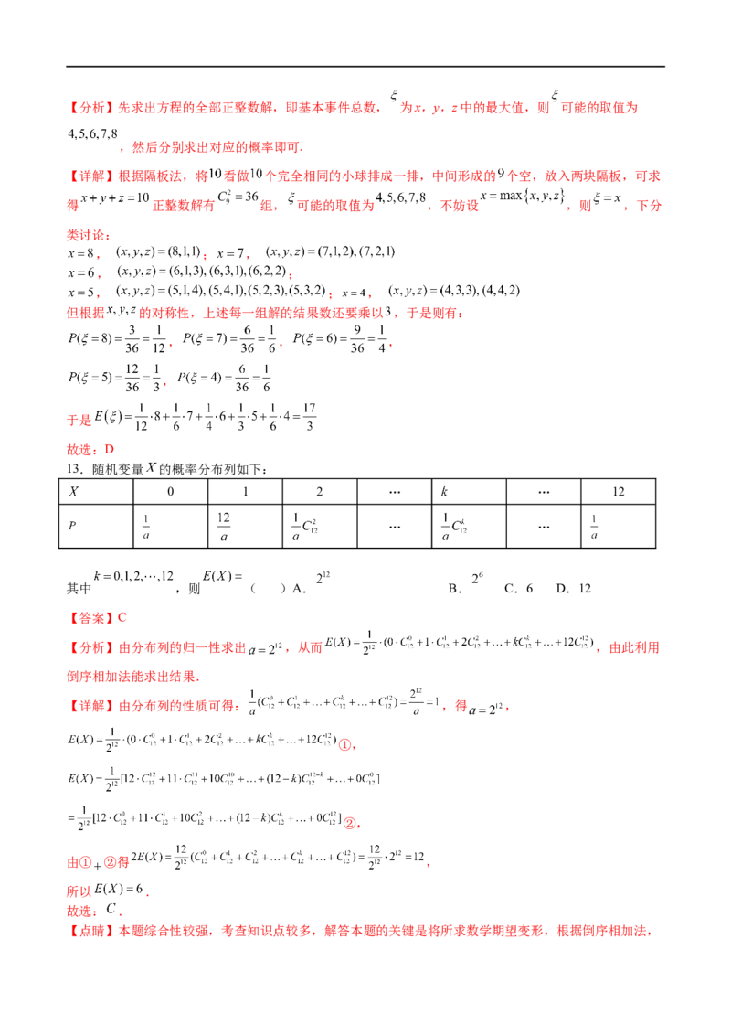 考点10-3随机变量及其分布列（理）-2023年高考数学一轮复习小题多维练（全国通用）（解析版）_2.2025数学总复习_赠品通用版（老高考）复习资料_一轮复习