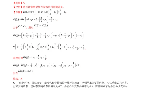 考点10-3随机变量及其分布列（理）-2023年高考数学一轮复习小题多维练（全国通用）（解析版）_2.2025数学总复习_赠品通用版（老高考）复习资料_一轮复习