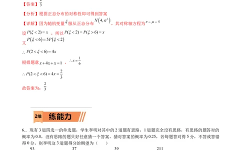 考点10-3随机变量及其分布列（理）-2023年高考数学一轮复习小题多维练（全国通用）（解析版）_2.2025数学总复习_赠品通用版（老高考）复习资料_一轮复习