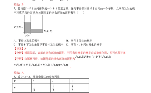 考点10-3随机变量及其分布列（理）-2023年高考数学一轮复习小题多维练（全国通用）（解析版）_2.2025数学总复习_赠品通用版（老高考）复习资料_一轮复习