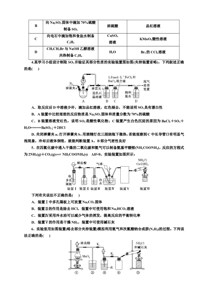 2025年高考复习化学课时检测二十八：以气体制备为主体的实验探究（含解析）_05高考化学_2025年新高考资料_专项练习_2025年高考复习化学课时检测（含解析）（完结）