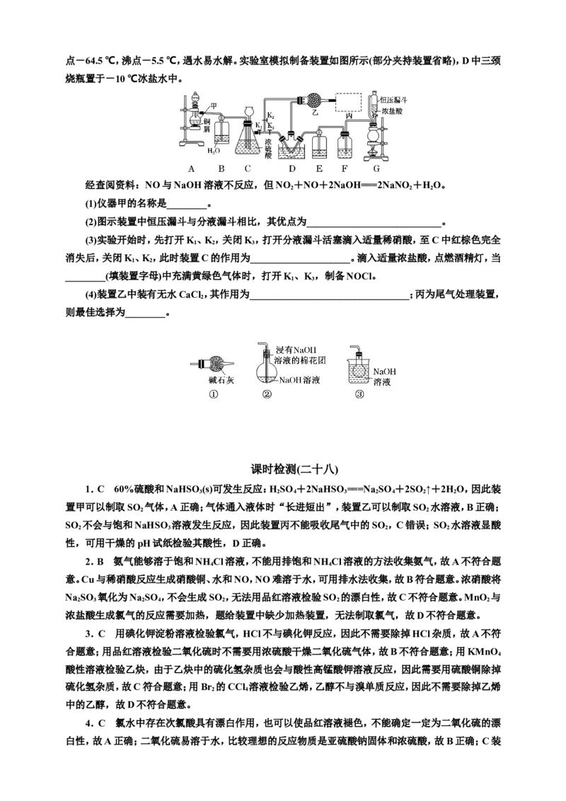 2025年高考复习化学课时检测二十八：以气体制备为主体的实验探究（含解析）_05高考化学_2025年新高考资料_专项练习_2025年高考复习化学课时检测（含解析）（完结）