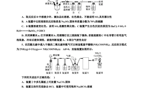 2025年高考复习化学课时检测二十八：以气体制备为主体的实验探究（含解析）_05高考化学_2025年新高考资料_专项练习_2025年高考复习化学课时检测（含解析）（完结）