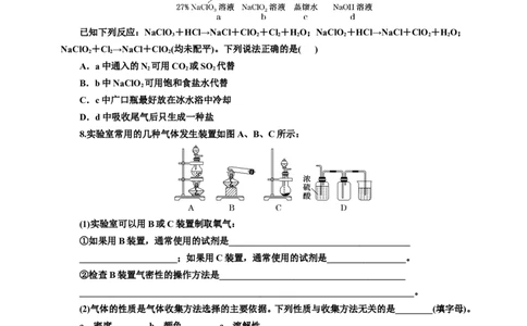 2025年高考复习化学课时检测二十八：以气体制备为主体的实验探究（含解析）_05高考化学_2025年新高考资料_专项练习_2025年高考复习化学课时检测（含解析）（完结）