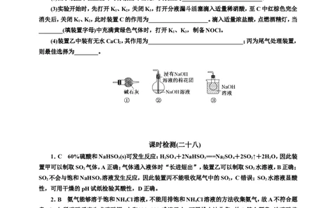 2025年高考复习化学课时检测二十八：以气体制备为主体的实验探究（含解析）_05高考化学_2025年新高考资料_专项练习_2025年高考复习化学课时检测（含解析）（完结）