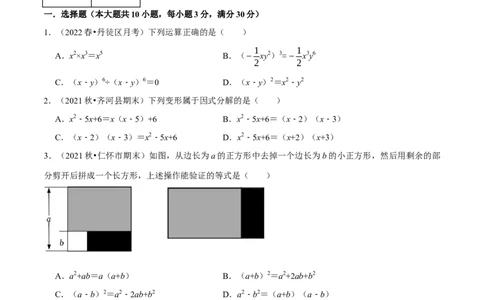 专题14.7整式的乘法与因式分解（压轴题综合测试卷）（人教版）（原卷版）_初中数学人教版_8上-初中数学人教版_旧版_07专项讲练_八年级数学上册从重点到压轴（人教版）