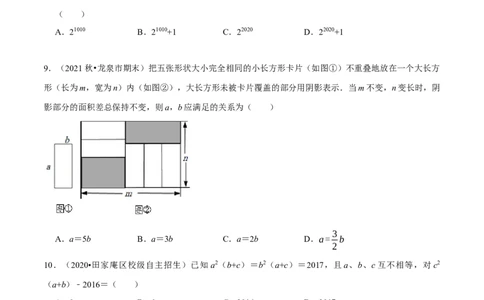 专题14.7整式的乘法与因式分解（压轴题综合测试卷）（人教版）（原卷版）_初中数学人教版_8上-初中数学人教版_旧版_07专项讲练_八年级数学上册从重点到压轴（人教版）