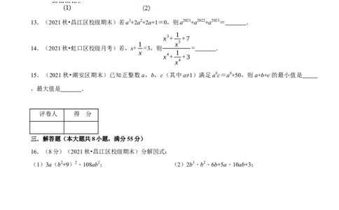 专题14.7整式的乘法与因式分解（压轴题综合测试卷）（人教版）（原卷版）_初中数学人教版_8上-初中数学人教版_旧版_07专项讲练_八年级数学上册从重点到压轴（人教版）