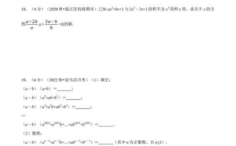 专题14.7整式的乘法与因式分解（压轴题综合测试卷）（人教版）（原卷版）_初中数学人教版_8上-初中数学人教版_旧版_07专项讲练_八年级数学上册从重点到压轴（人教版）