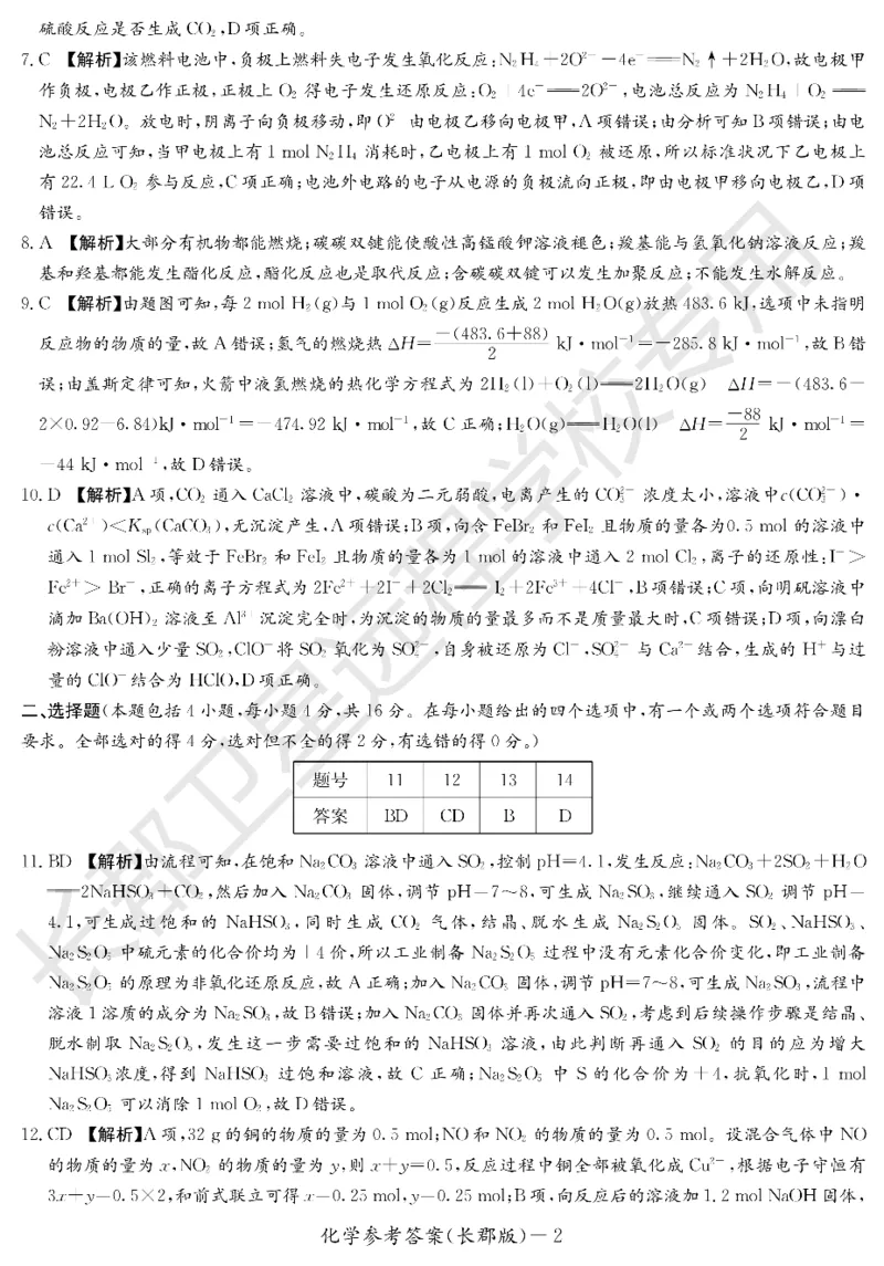 WM_化学答案（长郡高二暑假作业检测）_05高考化学_高考模拟题_新高考_湖南省长沙市长郡中学2022-2023学年高二上学期暑假作业检测（入学考试）化学试题