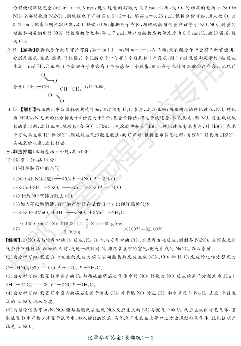 WM_化学答案（长郡高二暑假作业检测）_05高考化学_高考模拟题_新高考_湖南省长沙市长郡中学2022-2023学年高二上学期暑假作业检测（入学考试）化学试题