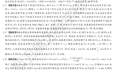 WM_化学答案（长郡高二暑假作业检测）_05高考化学_高考模拟题_新高考_湖南省长沙市长郡中学2022-2023学年高二上学期暑假作业检测（入学考试）化学试题