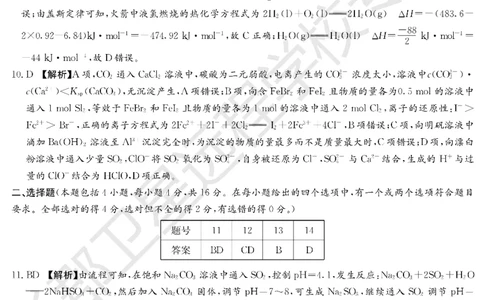 WM_化学答案（长郡高二暑假作业检测）_05高考化学_高考模拟题_新高考_湖南省长沙市长郡中学2022-2023学年高二上学期暑假作业检测（入学考试）化学试题