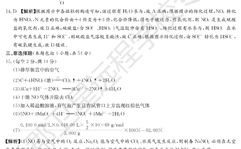 WM_化学答案（长郡高二暑假作业检测）_05高考化学_高考模拟题_新高考_湖南省长沙市长郡中学2022-2023学年高二上学期暑假作业检测（入学考试）化学试题