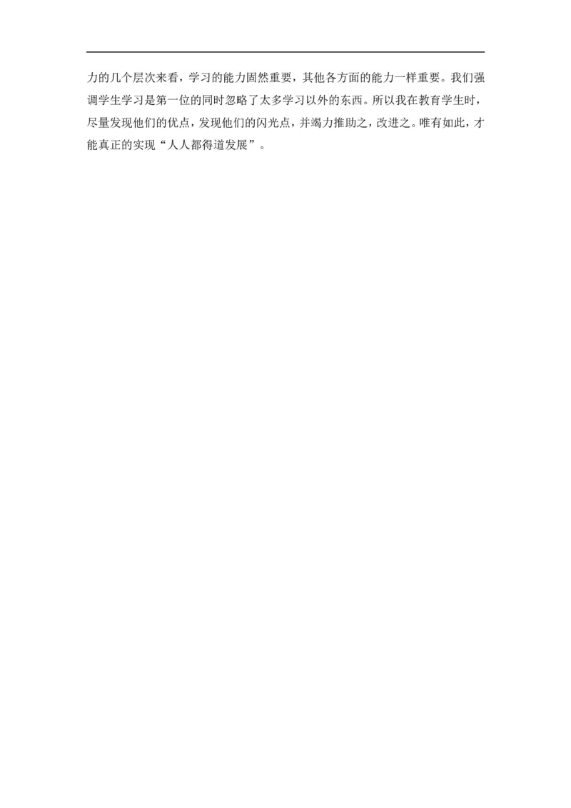 班主任心得工作总结范文_初中数学_九年级数学下册（人教版）_计划总结工作包_班主任计划和总结