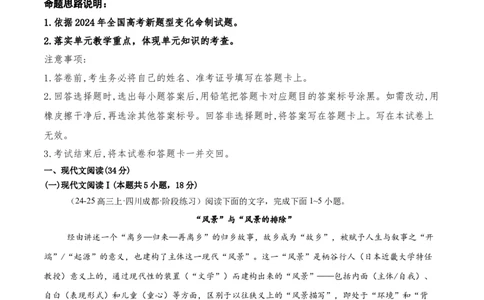 第六单元（B卷&middot;能力提升卷）（统编版必修下册）学生版_高语_高中语文_必修下册_知识清单