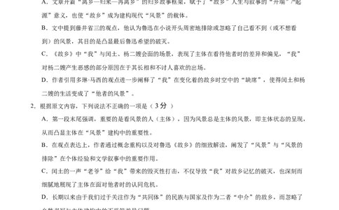 第六单元（B卷&middot;能力提升卷）（统编版必修下册）学生版_高语_高中语文_必修下册_知识清单