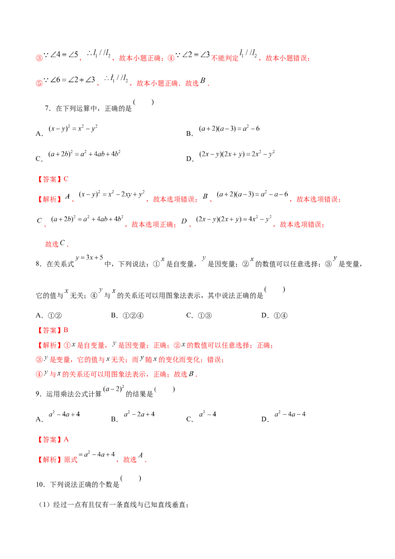 02人教版七年级下期中数学试卷（含答案）_初中数学人教版_7下-初中数学人教版_7下-初中数学人教版（旧版）赠送_06习题试卷_3期中试卷_期中测试卷（第2套含答案）（共11份）