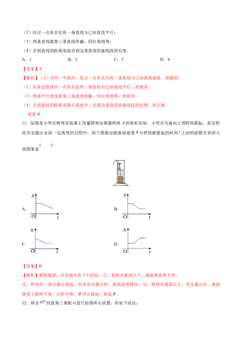 02人教版七年级下期中数学试卷（含答案）_初中数学人教版_7下-初中数学人教版_7下-初中数学人教版（旧版）赠送_06习题试卷_3期中试卷_期中测试卷（第2套含答案）（共11份）