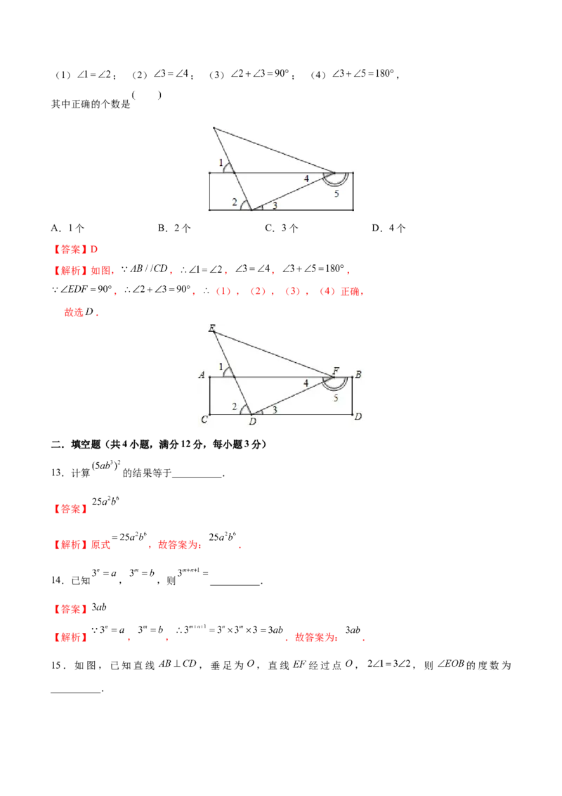 02人教版七年级下期中数学试卷（含答案）_初中数学人教版_7下-初中数学人教版_7下-初中数学人教版（旧版）赠送_06习题试卷_3期中试卷_期中测试卷（第2套含答案）（共11份）