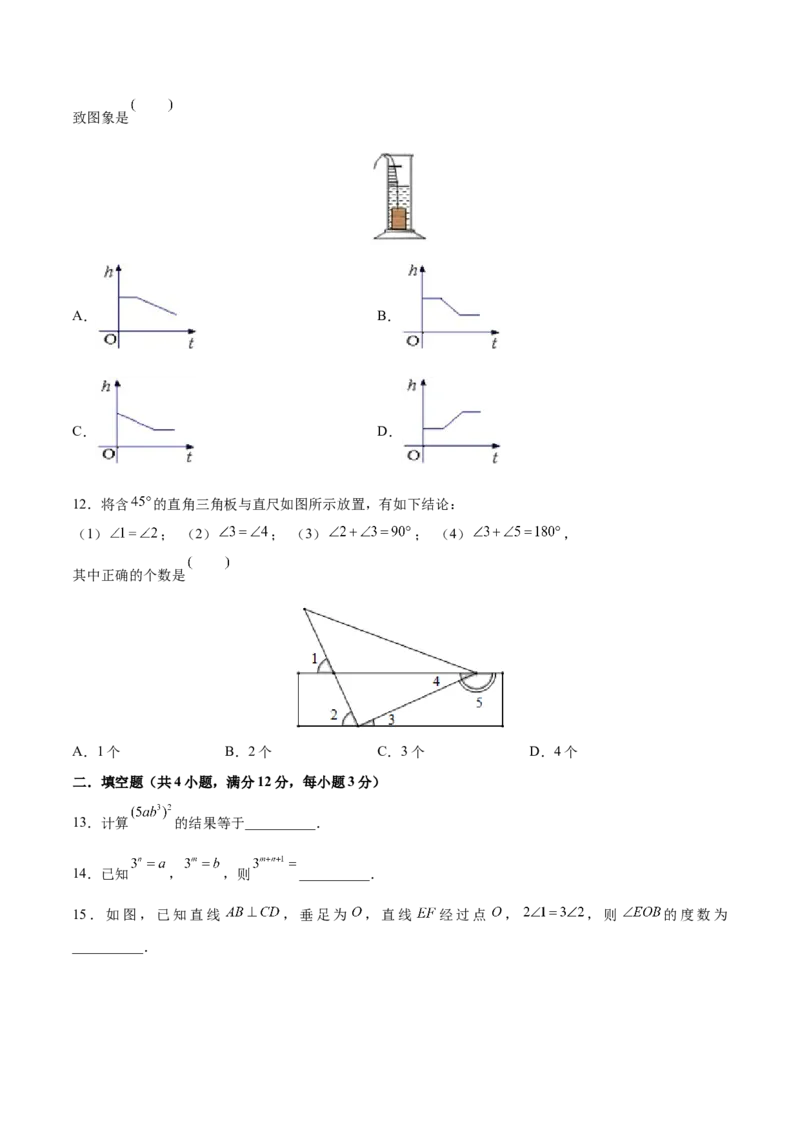 02人教版七年级下期中数学试卷（含答案）_初中数学人教版_7下-初中数学人教版_7下-初中数学人教版（旧版）赠送_06习题试卷_3期中试卷_期中测试卷（第2套含答案）（共11份）