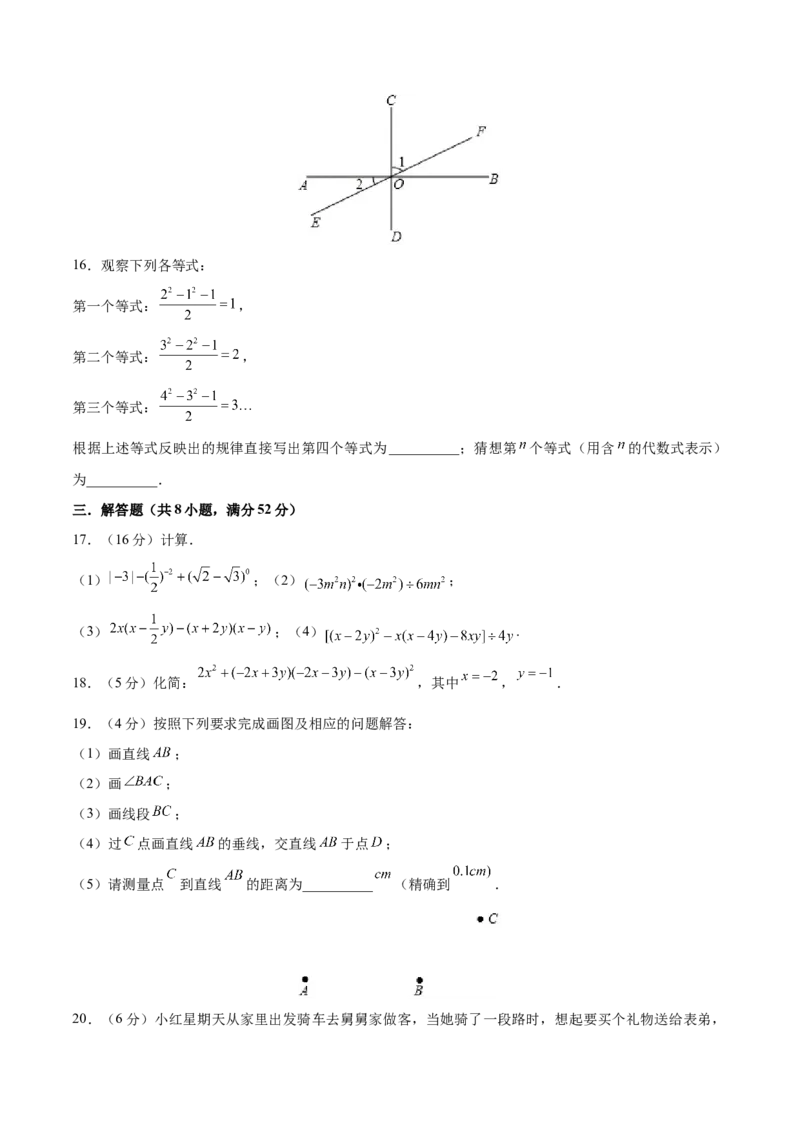02人教版七年级下期中数学试卷（含答案）_初中数学人教版_7下-初中数学人教版_7下-初中数学人教版（旧版）赠送_06习题试卷_3期中试卷_期中测试卷（第2套含答案）（共11份）