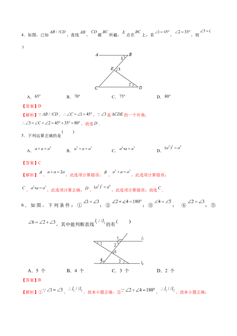 02人教版七年级下期中数学试卷（含答案）_初中数学人教版_7下-初中数学人教版_7下-初中数学人教版（旧版）赠送_06习题试卷_3期中试卷_期中测试卷（第2套含答案）（共11份）