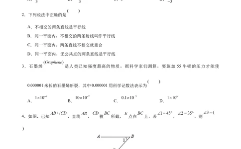 02人教版七年级下期中数学试卷（含答案）_初中数学人教版_7下-初中数学人教版_7下-初中数学人教版（旧版）赠送_06习题试卷_3期中试卷_期中测试卷（第2套含答案）（共11份）