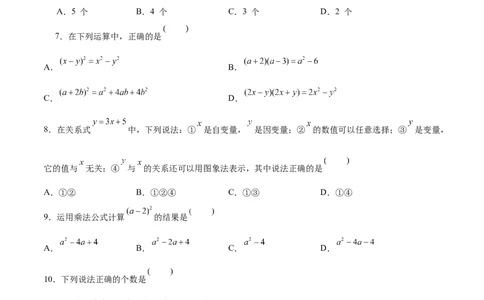 02人教版七年级下期中数学试卷（含答案）_初中数学人教版_7下-初中数学人教版_7下-初中数学人教版（旧版）赠送_06习题试卷_3期中试卷_期中测试卷（第2套含答案）（共11份）