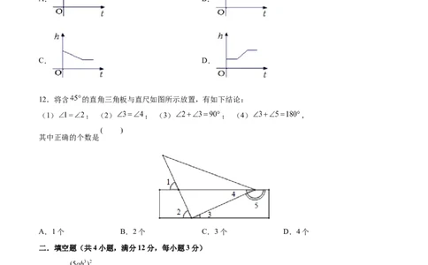 02人教版七年级下期中数学试卷（含答案）_初中数学人教版_7下-初中数学人教版_7下-初中数学人教版（旧版）赠送_06习题试卷_3期中试卷_期中测试卷（第2套含答案）（共11份）