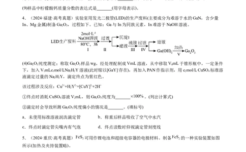 专题08化学综合题中常考的滴定计算（原卷版）-备战2025年高考化学二轮&middot;突破提升专题复习讲义（新高考通用）_05高考化学_2025年新高考资料_二轮复习